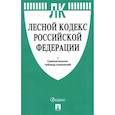 russische bücher:  - Лесной кодекс РФ +сравнительная таблица