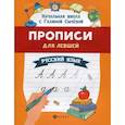 russische bücher: Сычёва Галина Николаевна - Прописи для левшей: русский язык