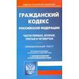 russische bücher:  - Гражданский кодекс Российской Федерации. Части 1-4. Текст по состоянию на 1 марта 2021 года