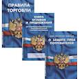 russische bücher:  - Уголок потребителя.О защите прав потребит,Книга отзывов и предлож.,Правила торгов