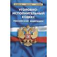 russische bücher:  - Уголовно-исполнительный кодекс Российской Федерации