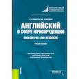 russische bücher: Танцура Т. - Английский в сфере юриспруденции