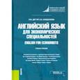 russische bücher: Дигтяр Олеся Юрьевна - Английский язык для экономических специальностей = English for Economists. Учебное пособие