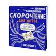 russische bücher: Ахмадуллин Ш. - Скорочтение  для детей от 10 до 16 лет, Издание 3-е