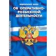 russische bücher:  - Об оперативно-розыскной деятельности