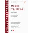 russische bücher: отв.ред.Петров А. - Основы управления.