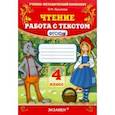 russische bücher: Крылова Ольга Николаевна - Чтение 4 класс. Работа с текстом