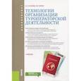 russische bücher: Кусков А. С. - Технологии организации туроператорской деятельности. Учебник