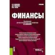 russische bücher: Дадашев А. - Финансы. Учебник