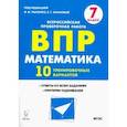 russische bücher: Коннова Елена Генриевна, Ханин Дмитрий Игоревич - Математика. 7 класс. Подготовка к ВПР. 10 тренировочных вариантов