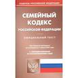 russische bücher:  - Семейный кодекс РФ