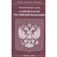 russische bücher:  - Федеральный закон "О прокуратуре Российской Федерации"