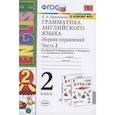 russische bücher: Барашкова Е. А. - Грамматика английского языка. 2 класс. Сборник упражнений. Часть 2. К учебнику И.Н. Верещагиной и др. "Английский язык. 2 класс"