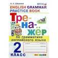 russische bücher: Шишкина Ирина Алексеевна - Тренажер по грамматике английского языка. 2 класс. ФГОС
