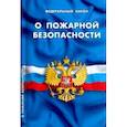 russische bücher:  - Федеральный закон "О пожарной безопасности"