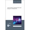 russische bücher: Бурда Алексей Григорьевич - Экономико-математические модели управления. Учебник