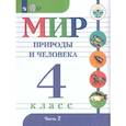 russische bücher: Матвеева Наталия Борисовна - Мир природы и челов.4кл ч2 Учебник. Адаптированные программыФП