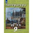 russische bücher: Чертов Виктор Федорович - Литература. 9 класс. Учебник в 2-х частях