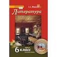 russische bücher: Меркин Геннадий Самуйлович - Литература. Учебник. 6 класс. В 2-х частях. Часть 2