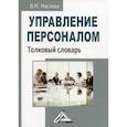 russische bücher:  - Управление персоналом