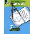 russische bücher: Дудницын Ю. П. - Геометрия. 7 класс. Тренировочные задания. Учебное пособие для общеобразовательных организаций