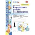 russische bücher: Рудницкая Виктория Наумовна - Математика. 1 класс. Контрольные работы к учебнику М.И. Моро и др. Часть 2
