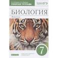 russische bücher: Латюшин Виталий Викторович - Биология. Животные 7 класс