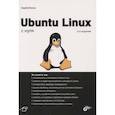 russische bücher: Волох С. В. - Ubuntu Linux c нуля