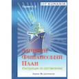 russische bücher: Паранич Андрей Владимирович - Личный финансовый план. Инструкция по составлению