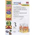 russische bücher: Барашкова Елена Александровна - Грамматика английского языка. 3 класс. Сборник упражнений. Часть 2. К учебнику И.Н. Верещагиной и др. "Английский язык. 3 класс