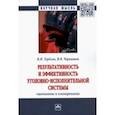 russische bücher: Терёхин Валерий Ильич - Результативность и эффективность уголовно-исполнительной системы. Оценивание и планирование