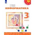 russische bücher: Рудченко Татьяна Александровна - Информатика. 3 класс. Учебник