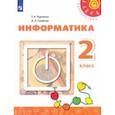 russische bücher: Рудченко Татьяна Александровна - Информатика. 2 класс. Учебник