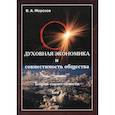 russische bücher: Морозов Владимир Александрович - Теория совместимости