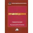 russische bücher:  - Правоведение