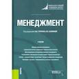 russische bücher:  - Менеджмент. Учебник