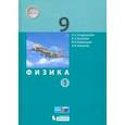 russische bücher: Генденштейн Лев Элевич - Физика. 9 класс. Учебник. В 2-х частях. ФП