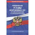 russische bücher:  - Общевоинские уставы Вооруженных Сил Российской Федерации.