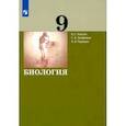 russische bücher: Рохлов Валериан Сергеевич - Биология. 9 класс. Учебник