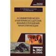 russische bücher: Каренина Карина Андреевна - Асимметрия мозга и материнско-детские взаимоотношения млекопитающих