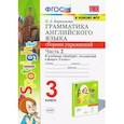 russische bücher: Барашкова Елена Александровна - Английский язык. 3 класс. Грамматика. Сборник упражнений. Часть 2. ФГОС