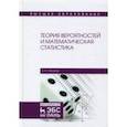 russische bücher: Иванов Борис Николаевич - Теория вероятностей и математичес.статистика