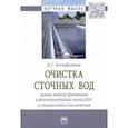 russische bücher: Ксенофонтов Борис Семенович - Очистка сточных вод. Новые модели флотации и флотокомбайны типа КБС и специального назначения