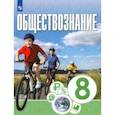 russische bücher: Котова Ольга Алексеевна - Обществознание. 8 класс. Учебник