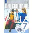 russische bücher: Котова Ольга Алексеевна - Обществознание. 7 класс. Учебник