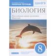 russische bücher: Захаров В. Б. - Биология. Многообразие живых организмов. Животные. 8 класс. Рабочая тетрадь. Вертикаль. ФГОС