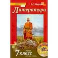 russische bücher: Меркин Геннадий Самуйлович - Литература. 7 класс. Учебник. В 2-х частях. Часть 1. ФГОС