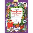 russische bücher: Колесникова Елена Владимировна - Портфолио дошкольника 4-5 лет. ФГОС ДО