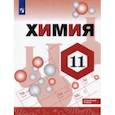 russische bücher: Габриелян Олег Сергеевич - Химия. 11 класс. Учебник. Углублённый уровень