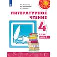 russische bücher: Климанова Людмила Федоровна - Литературное чтение. 4 класс. Учебник. В 2-х частях. Часть 2. ФГОС